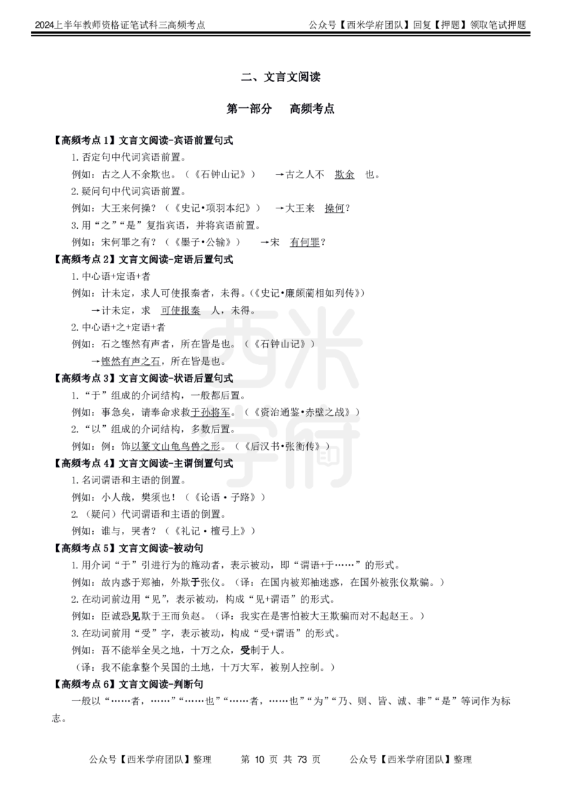 中学语文-高频考点_4-教培资料-26年最新资料-同步更新_初中高中教资_03科三专项（进去保存报考的学科即可）_01科目三FB网课、三色速记手册、知识点导图等推荐_初中