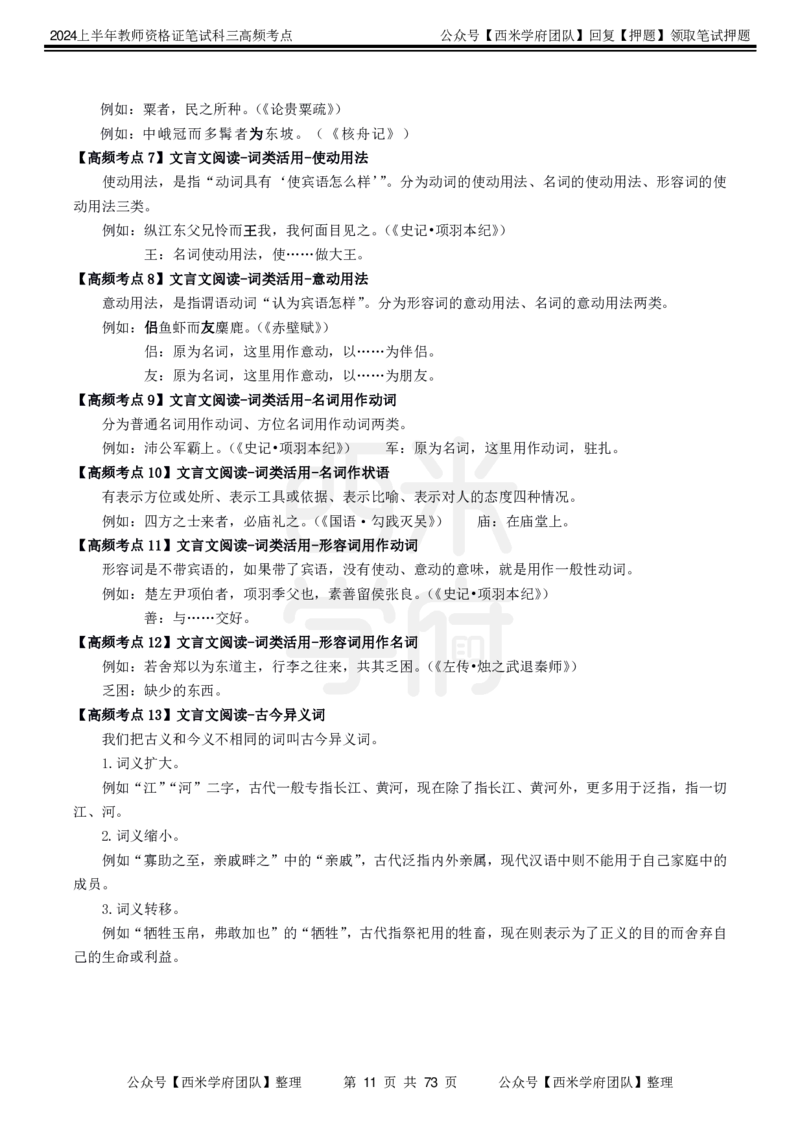 中学语文-高频考点_4-教培资料-26年最新资料-同步更新_初中高中教资_03科三专项（进去保存报考的学科即可）_01科目三FB网课、三色速记手册、知识点导图等推荐_初中