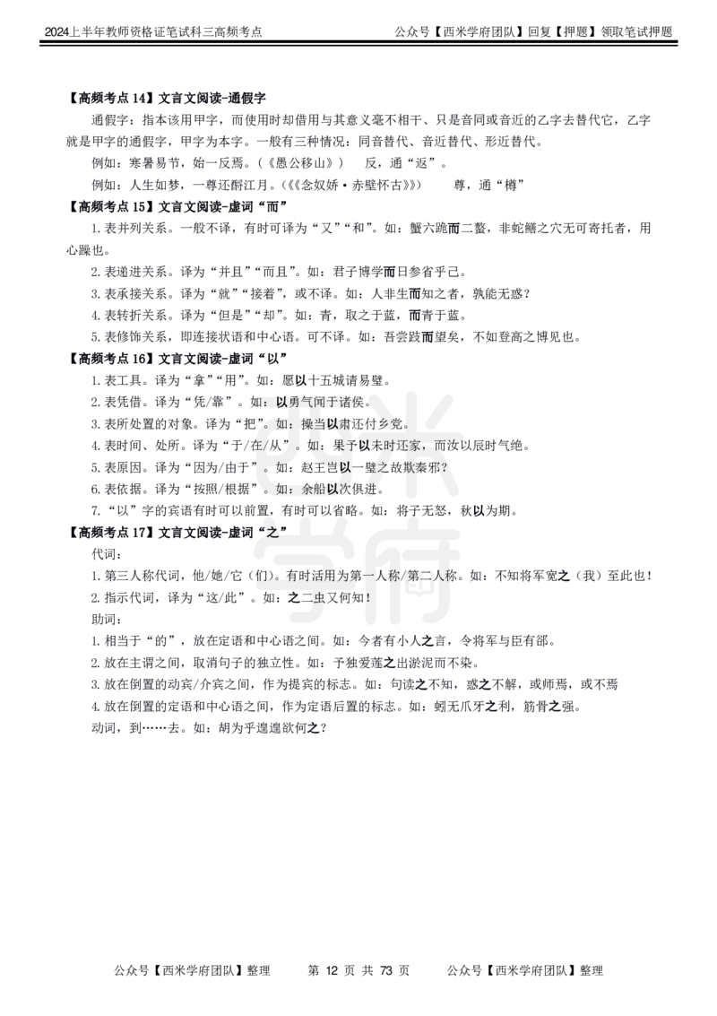 中学语文-高频考点_4-教培资料-26年最新资料-同步更新_初中高中教资_03科三专项（进去保存报考的学科即可）_01科目三FB网课、三色速记手册、知识点导图等推荐_初中