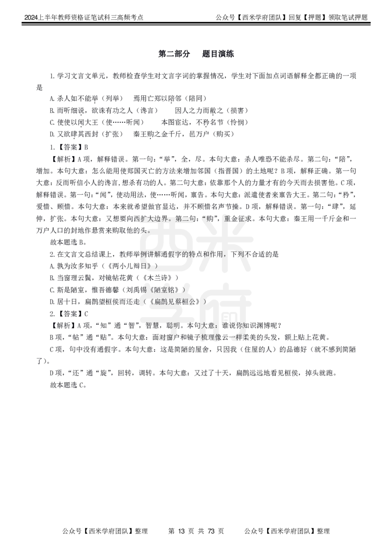 中学语文-高频考点_4-教培资料-26年最新资料-同步更新_初中高中教资_03科三专项（进去保存报考的学科即可）_01科目三FB网课、三色速记手册、知识点导图等推荐_初中