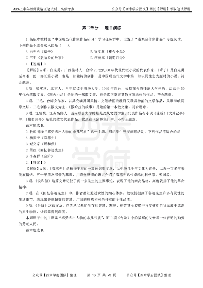 中学语文-高频考点_4-教培资料-26年最新资料-同步更新_初中高中教资_03科三专项（进去保存报考的学科即可）_01科目三FB网课、三色速记手册、知识点导图等推荐_初中