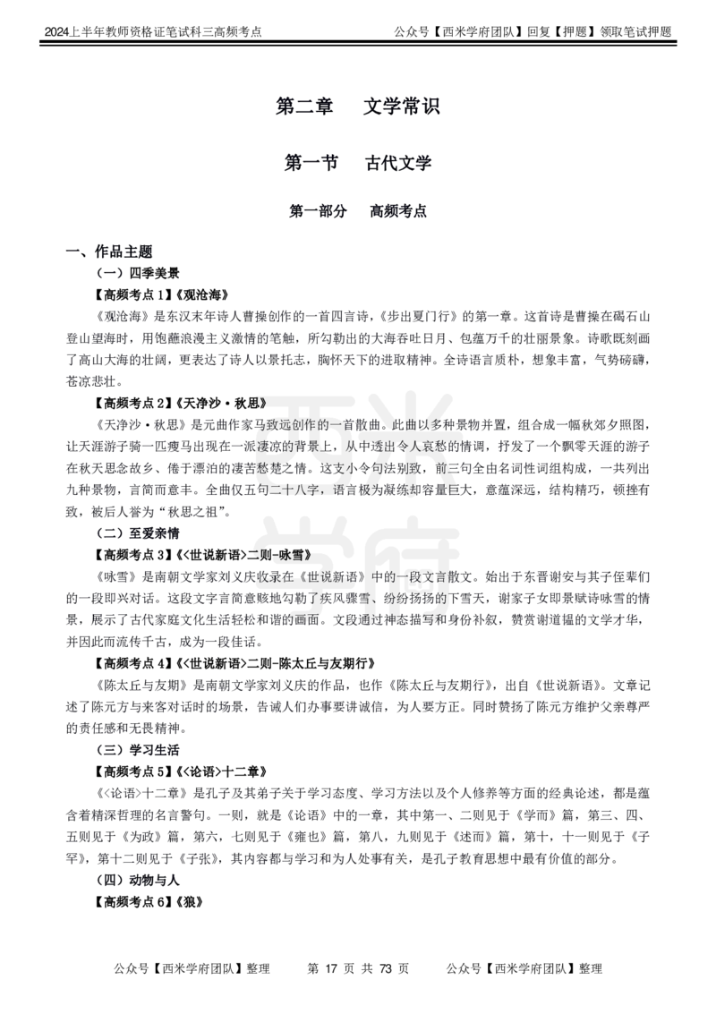 中学语文-高频考点_4-教培资料-26年最新资料-同步更新_初中高中教资_03科三专项（进去保存报考的学科即可）_01科目三FB网课、三色速记手册、知识点导图等推荐_初中