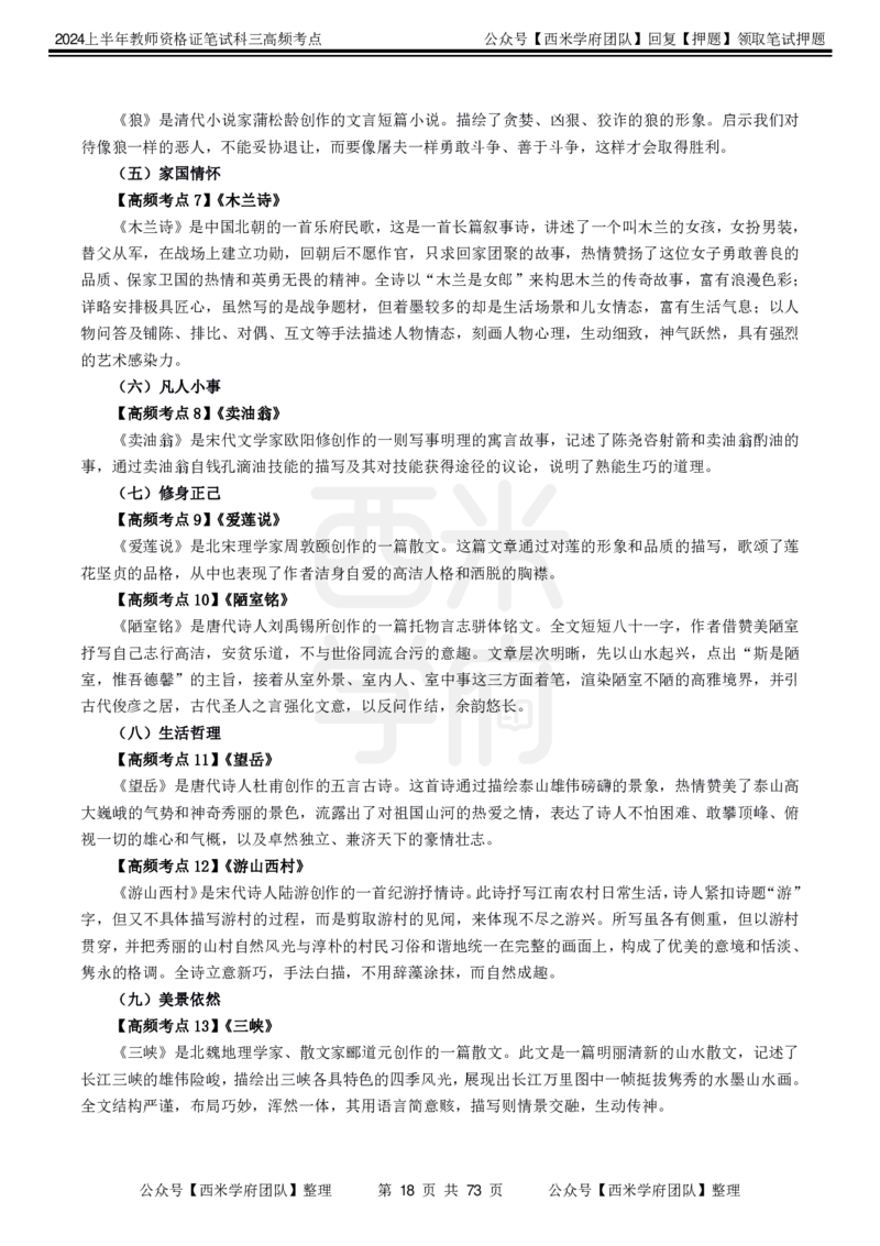 中学语文-高频考点_4-教培资料-26年最新资料-同步更新_初中高中教资_03科三专项（进去保存报考的学科即可）_01科目三FB网课、三色速记手册、知识点导图等推荐_初中