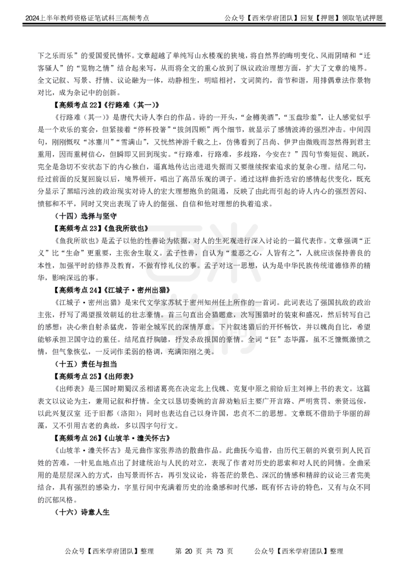 中学语文-高频考点_4-教培资料-26年最新资料-同步更新_初中高中教资_03科三专项（进去保存报考的学科即可）_01科目三FB网课、三色速记手册、知识点导图等推荐_初中