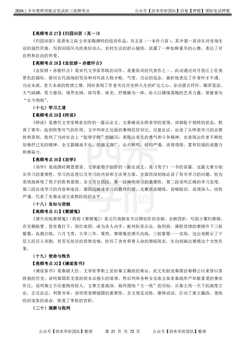 中学语文-高频考点_4-教培资料-26年最新资料-同步更新_初中高中教资_03科三专项（进去保存报考的学科即可）_01科目三FB网课、三色速记手册、知识点导图等推荐_初中