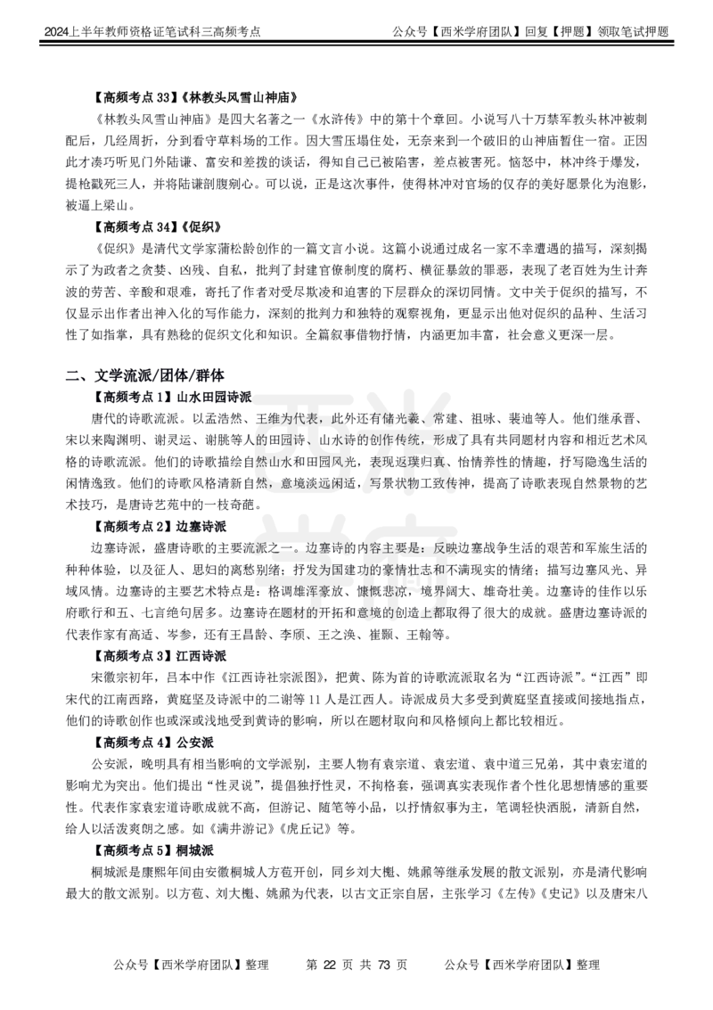 中学语文-高频考点_4-教培资料-26年最新资料-同步更新_初中高中教资_03科三专项（进去保存报考的学科即可）_01科目三FB网课、三色速记手册、知识点导图等推荐_初中