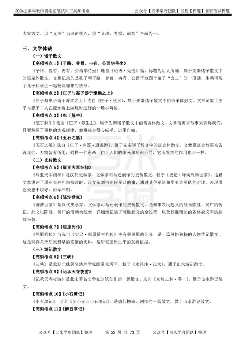 中学语文-高频考点_4-教培资料-26年最新资料-同步更新_初中高中教资_03科三专项（进去保存报考的学科即可）_01科目三FB网课、三色速记手册、知识点导图等推荐_初中