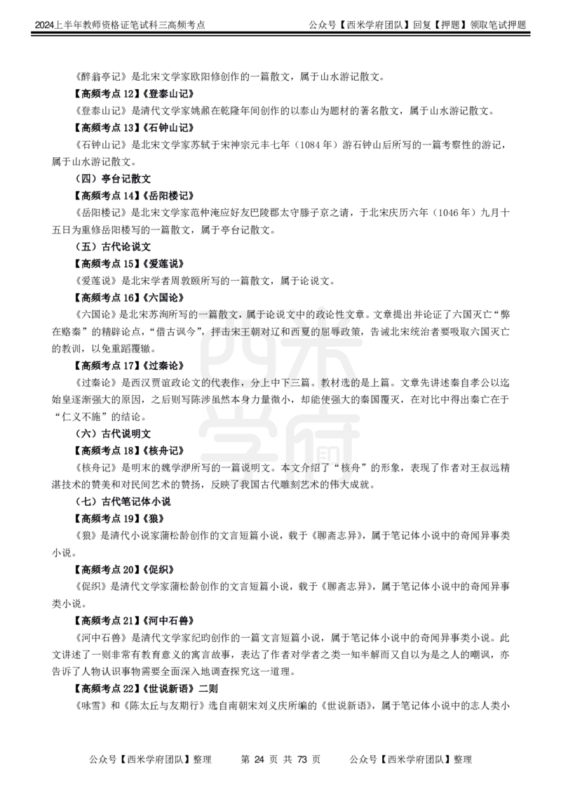 中学语文-高频考点_4-教培资料-26年最新资料-同步更新_初中高中教资_03科三专项（进去保存报考的学科即可）_01科目三FB网课、三色速记手册、知识点导图等推荐_初中