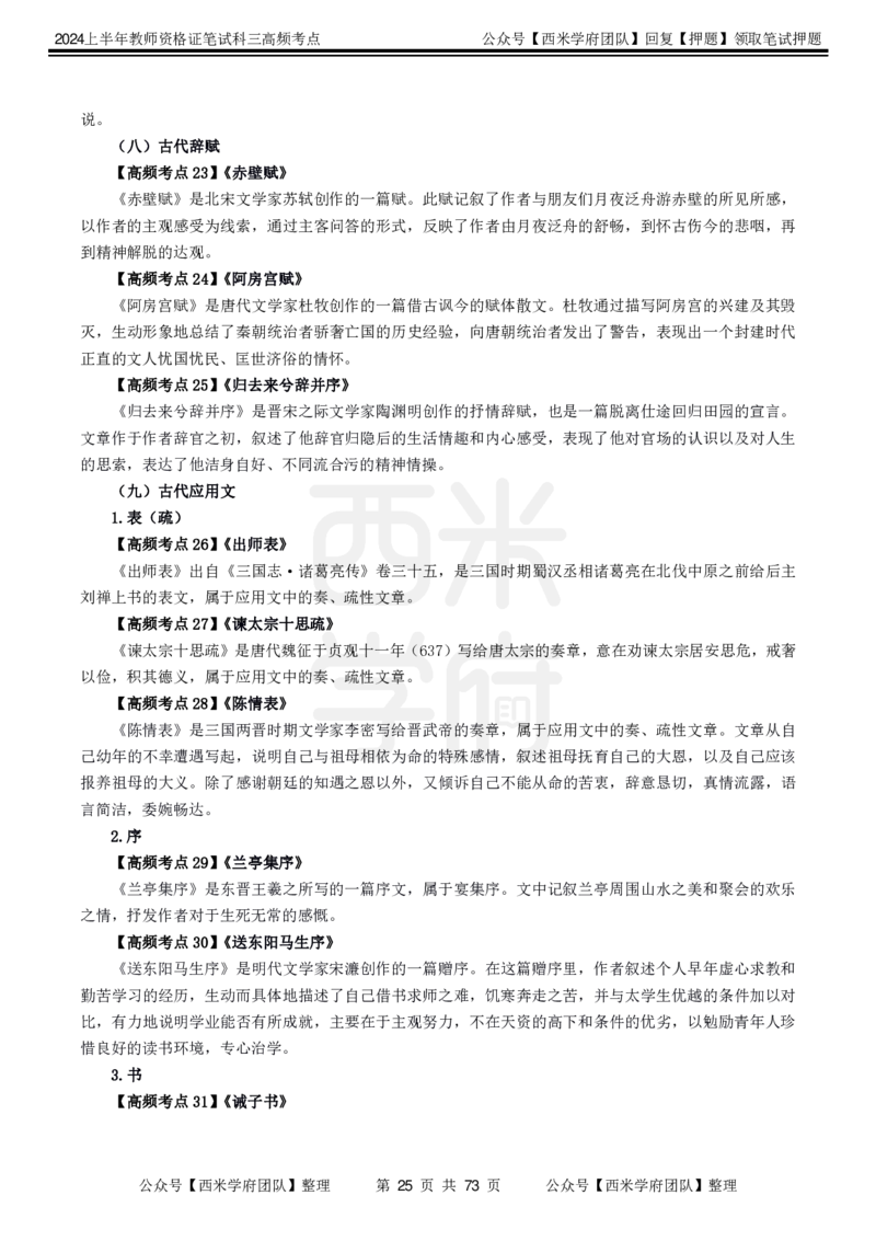 中学语文-高频考点_4-教培资料-26年最新资料-同步更新_初中高中教资_03科三专项（进去保存报考的学科即可）_01科目三FB网课、三色速记手册、知识点导图等推荐_初中