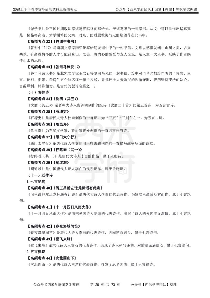 中学语文-高频考点_4-教培资料-26年最新资料-同步更新_初中高中教资_03科三专项（进去保存报考的学科即可）_01科目三FB网课、三色速记手册、知识点导图等推荐_初中