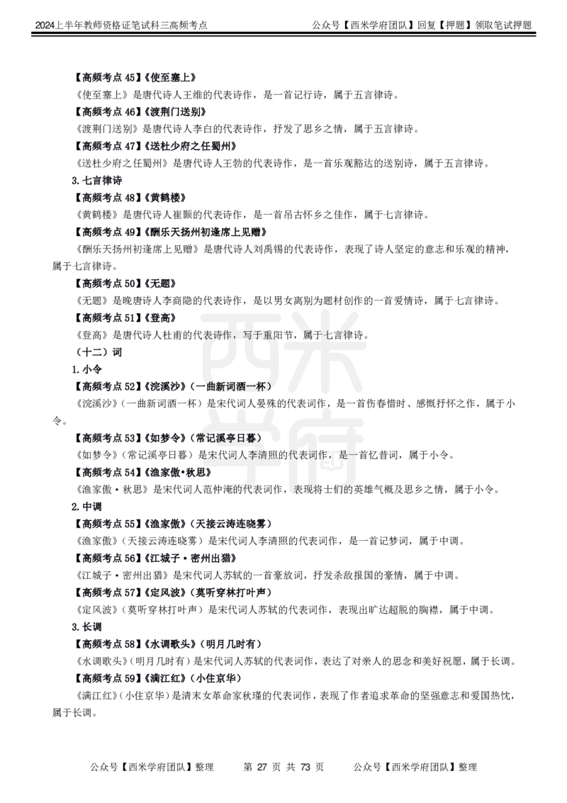 中学语文-高频考点_4-教培资料-26年最新资料-同步更新_初中高中教资_03科三专项（进去保存报考的学科即可）_01科目三FB网课、三色速记手册、知识点导图等推荐_初中