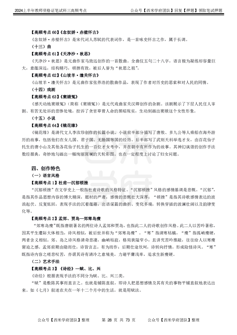 中学语文-高频考点_4-教培资料-26年最新资料-同步更新_初中高中教资_03科三专项（进去保存报考的学科即可）_01科目三FB网课、三色速记手册、知识点导图等推荐_初中