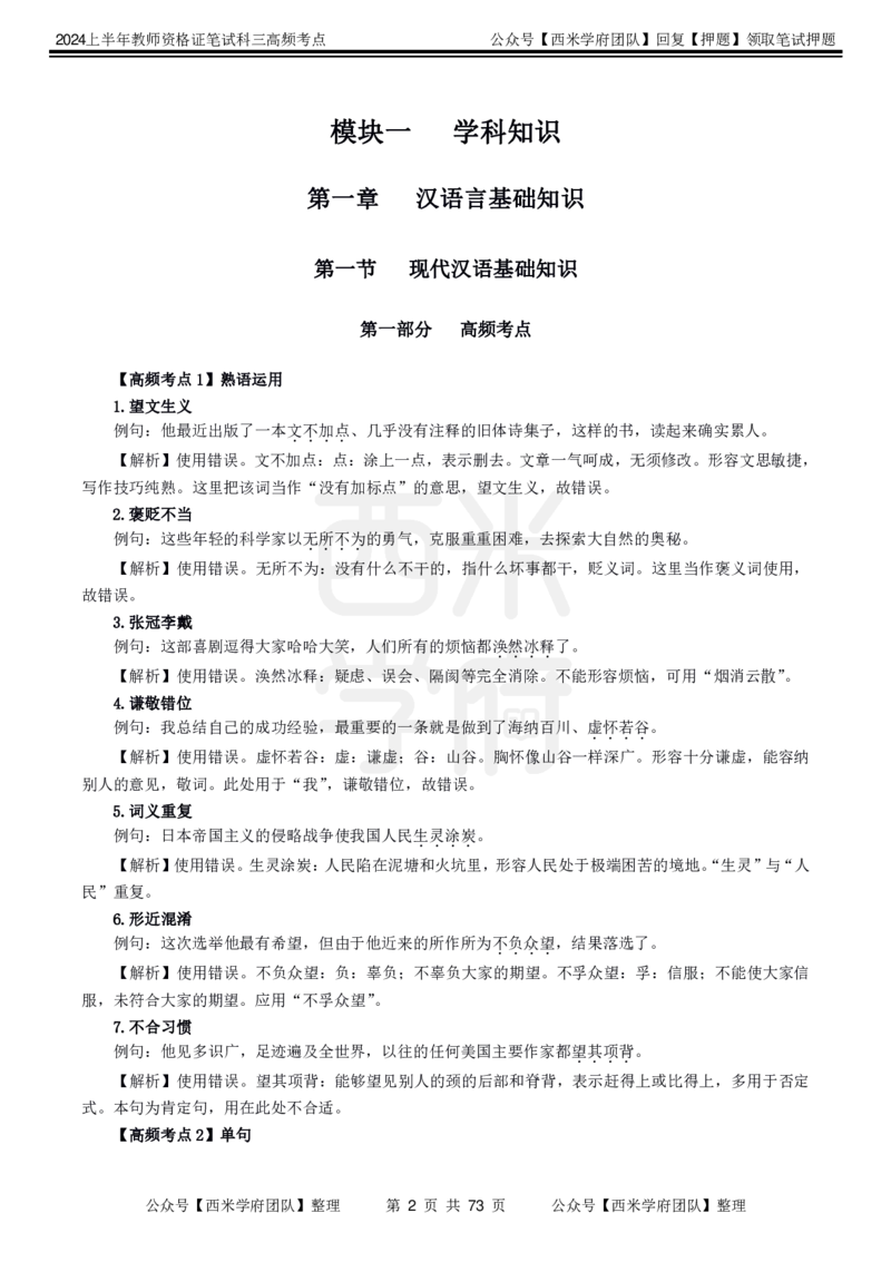 中学语文-高频考点_4-教培资料-26年最新资料-同步更新_初中高中教资_03科三专项（进去保存报考的学科即可）_01科目三FB网课、三色速记手册、知识点导图等推荐_初中