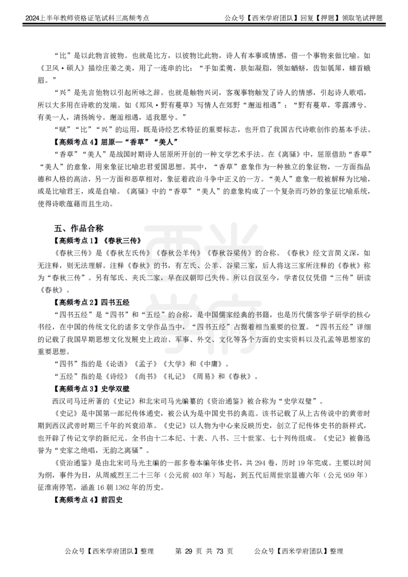 中学语文-高频考点_4-教培资料-26年最新资料-同步更新_初中高中教资_03科三专项（进去保存报考的学科即可）_01科目三FB网课、三色速记手册、知识点导图等推荐_初中