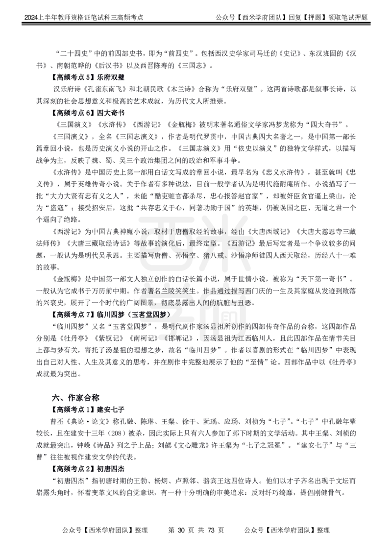 中学语文-高频考点_4-教培资料-26年最新资料-同步更新_初中高中教资_03科三专项（进去保存报考的学科即可）_01科目三FB网课、三色速记手册、知识点导图等推荐_初中