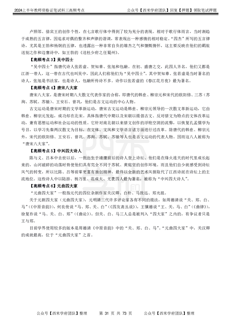 中学语文-高频考点_4-教培资料-26年最新资料-同步更新_初中高中教资_03科三专项（进去保存报考的学科即可）_01科目三FB网课、三色速记手册、知识点导图等推荐_初中