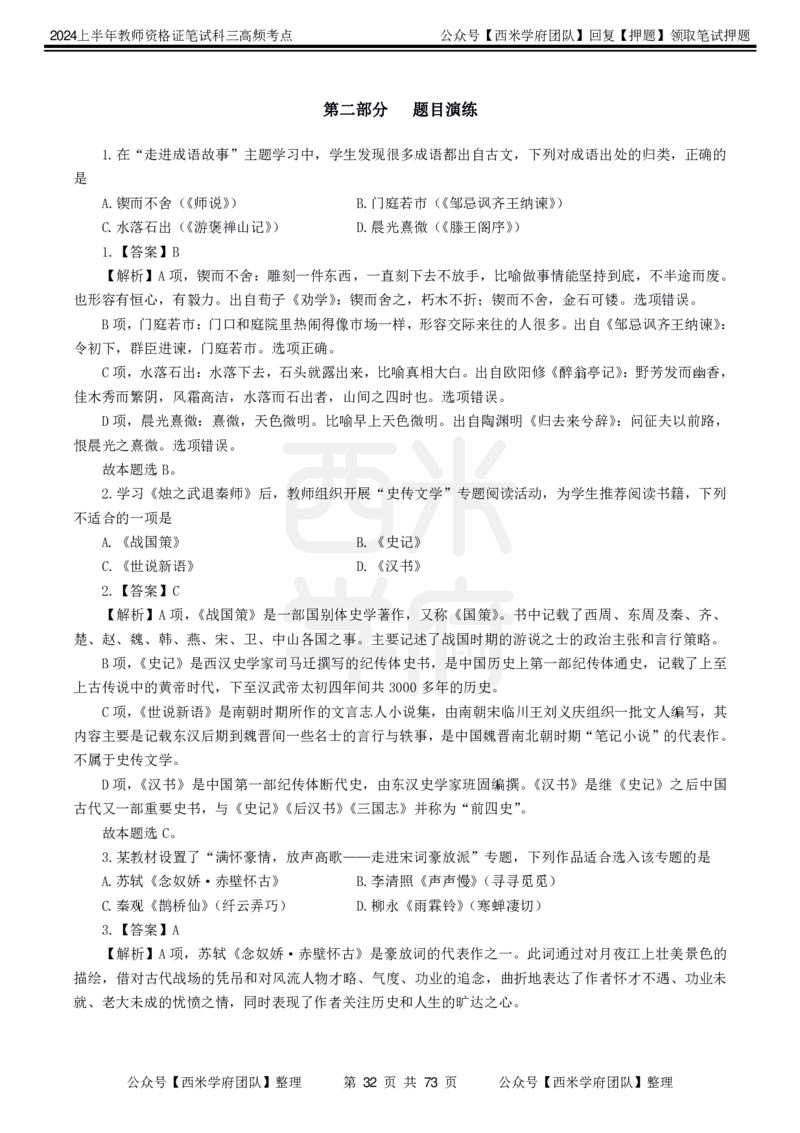 中学语文-高频考点_4-教培资料-26年最新资料-同步更新_初中高中教资_03科三专项（进去保存报考的学科即可）_01科目三FB网课、三色速记手册、知识点导图等推荐_初中