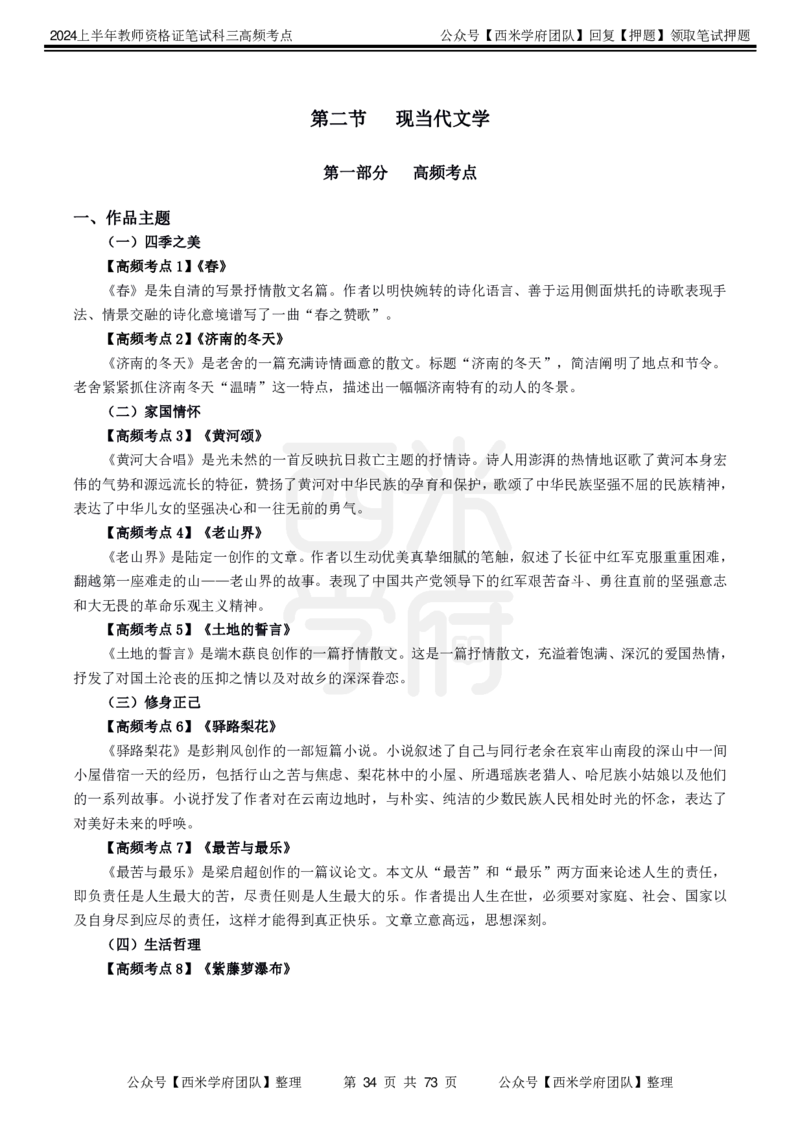中学语文-高频考点_4-教培资料-26年最新资料-同步更新_初中高中教资_03科三专项（进去保存报考的学科即可）_01科目三FB网课、三色速记手册、知识点导图等推荐_初中