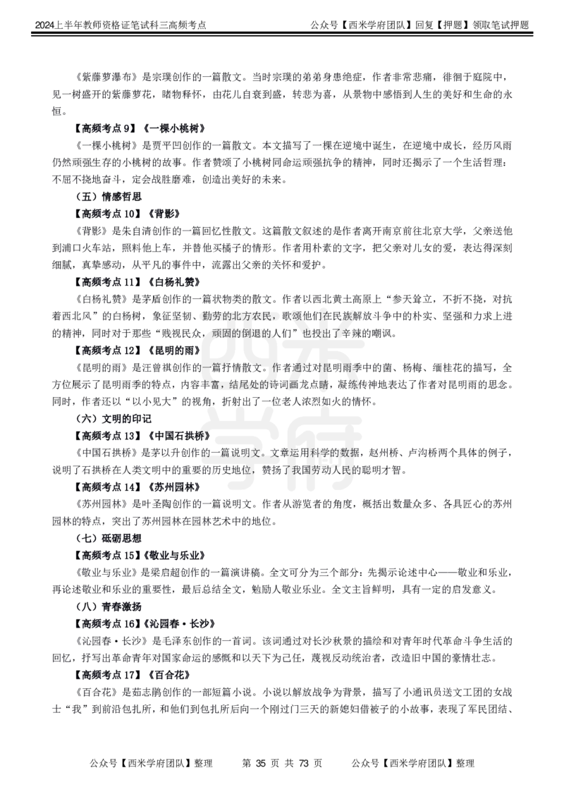中学语文-高频考点_4-教培资料-26年最新资料-同步更新_初中高中教资_03科三专项（进去保存报考的学科即可）_01科目三FB网课、三色速记手册、知识点导图等推荐_初中