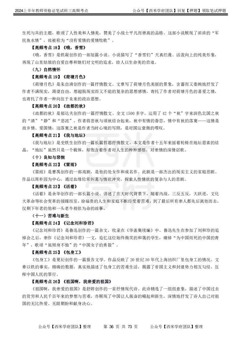 中学语文-高频考点_4-教培资料-26年最新资料-同步更新_初中高中教资_03科三专项（进去保存报考的学科即可）_01科目三FB网课、三色速记手册、知识点导图等推荐_初中