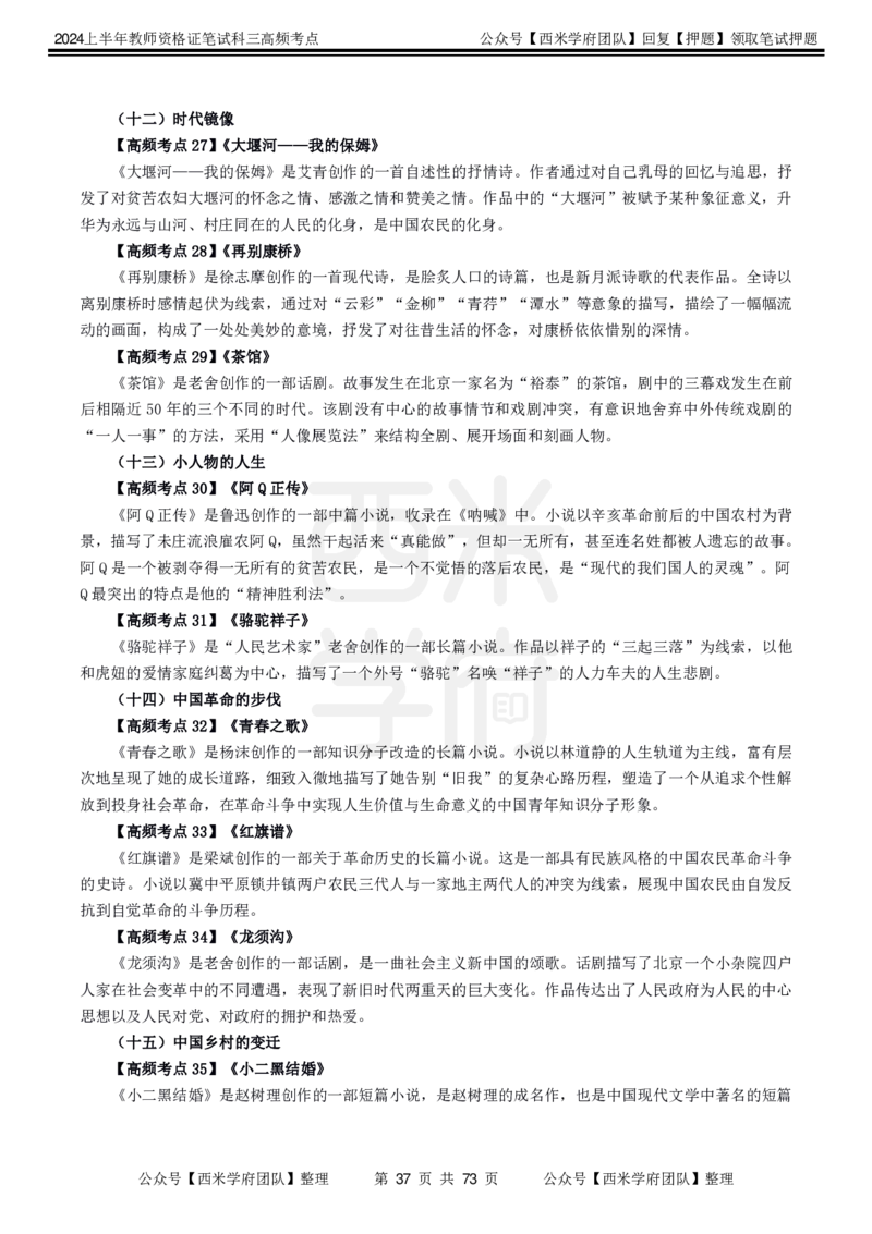 中学语文-高频考点_4-教培资料-26年最新资料-同步更新_初中高中教资_03科三专项（进去保存报考的学科即可）_01科目三FB网课、三色速记手册、知识点导图等推荐_初中