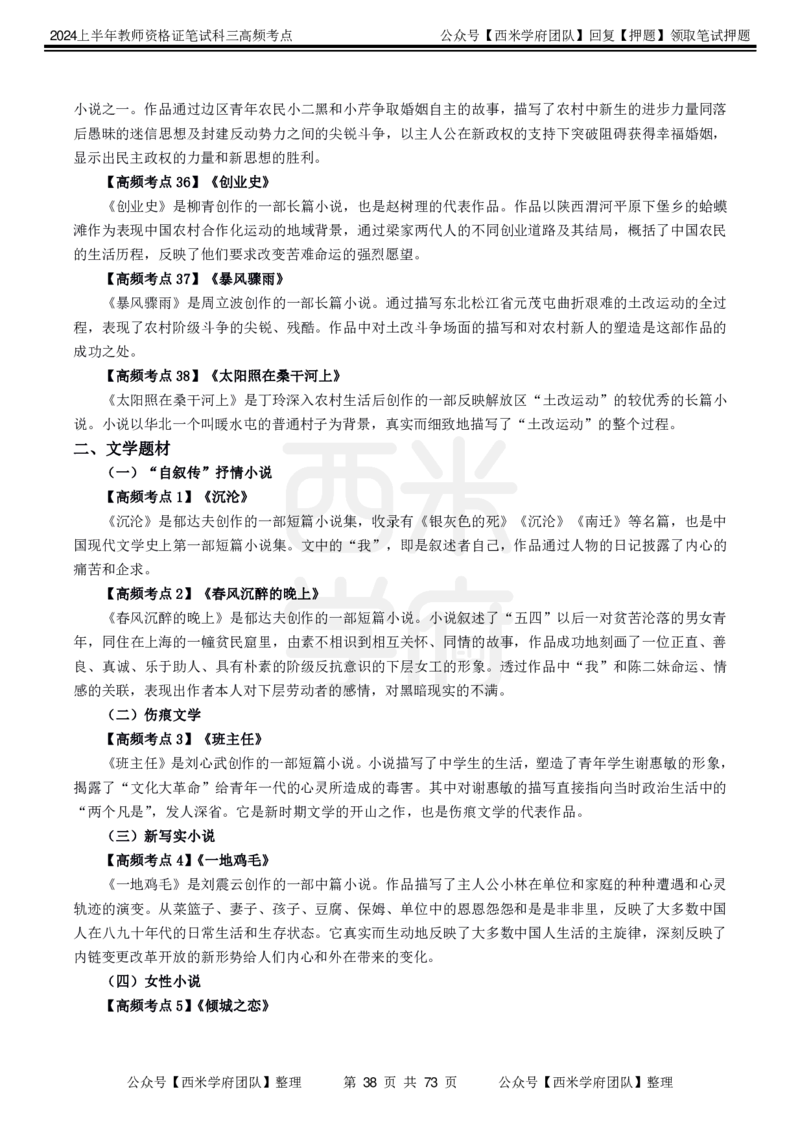 中学语文-高频考点_4-教培资料-26年最新资料-同步更新_初中高中教资_03科三专项（进去保存报考的学科即可）_01科目三FB网课、三色速记手册、知识点导图等推荐_初中