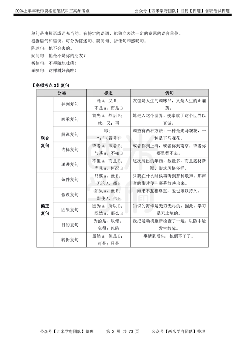 中学语文-高频考点_4-教培资料-26年最新资料-同步更新_初中高中教资_03科三专项（进去保存报考的学科即可）_01科目三FB网课、三色速记手册、知识点导图等推荐_初中