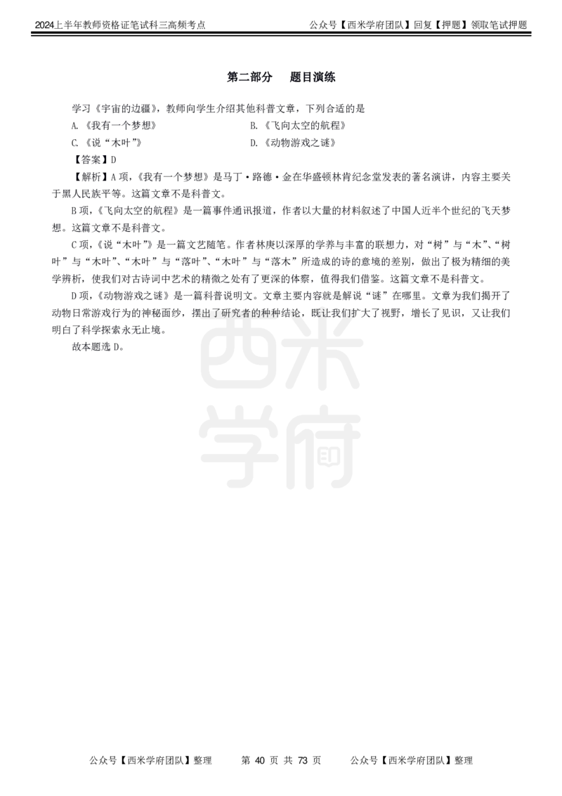 中学语文-高频考点_4-教培资料-26年最新资料-同步更新_初中高中教资_03科三专项（进去保存报考的学科即可）_01科目三FB网课、三色速记手册、知识点导图等推荐_初中