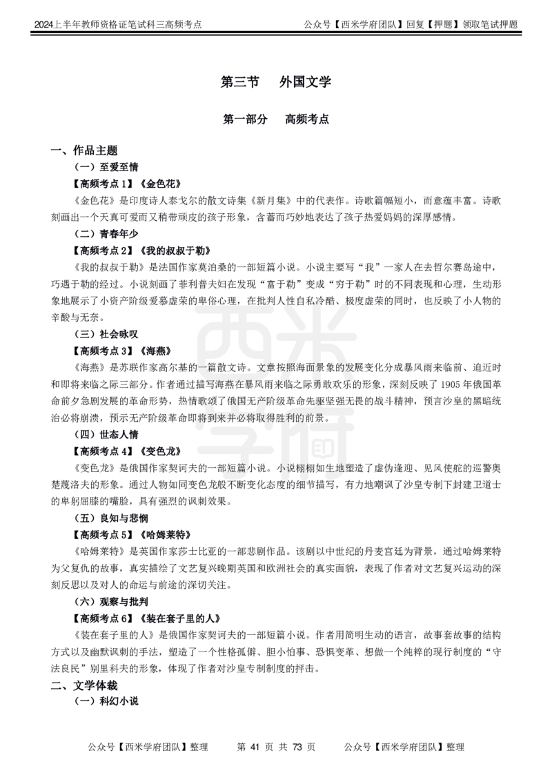 中学语文-高频考点_4-教培资料-26年最新资料-同步更新_初中高中教资_03科三专项（进去保存报考的学科即可）_01科目三FB网课、三色速记手册、知识点导图等推荐_初中