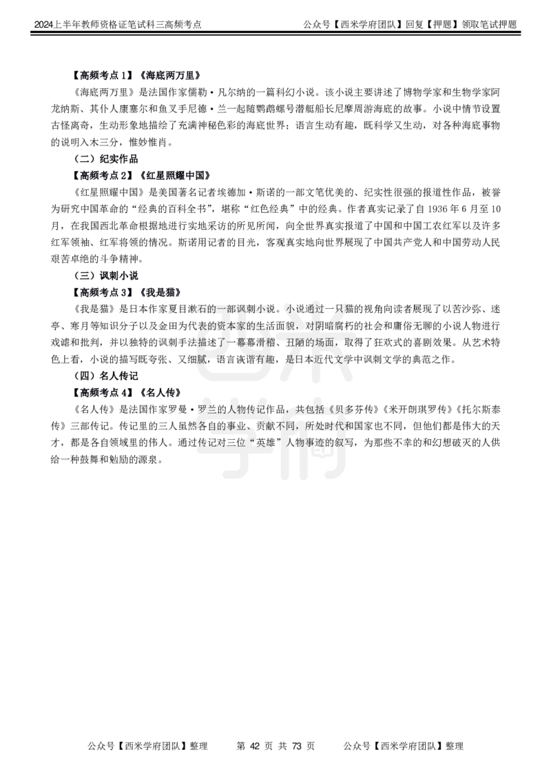 中学语文-高频考点_4-教培资料-26年最新资料-同步更新_初中高中教资_03科三专项（进去保存报考的学科即可）_01科目三FB网课、三色速记手册、知识点导图等推荐_初中