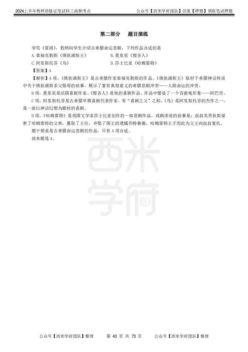 中学语文-高频考点_4-教培资料-26年最新资料-同步更新_初中高中教资_03科三专项（进去保存报考的学科即可）_01科目三FB网课、三色速记手册、知识点导图等推荐_初中