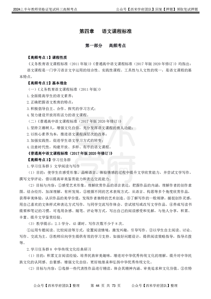 中学语文-高频考点_4-教培资料-26年最新资料-同步更新_初中高中教资_03科三专项（进去保存报考的学科即可）_01科目三FB网课、三色速记手册、知识点导图等推荐_初中