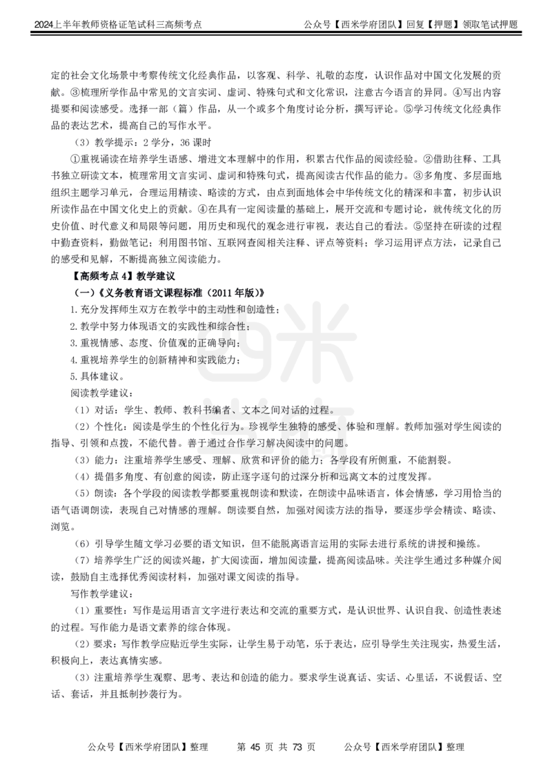 中学语文-高频考点_4-教培资料-26年最新资料-同步更新_初中高中教资_03科三专项（进去保存报考的学科即可）_01科目三FB网课、三色速记手册、知识点导图等推荐_初中