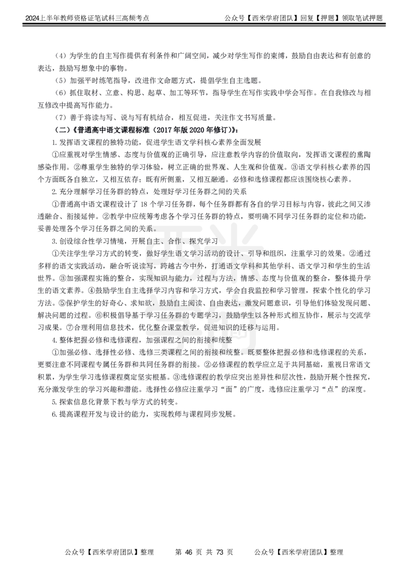 中学语文-高频考点_4-教培资料-26年最新资料-同步更新_初中高中教资_03科三专项（进去保存报考的学科即可）_01科目三FB网课、三色速记手册、知识点导图等推荐_初中