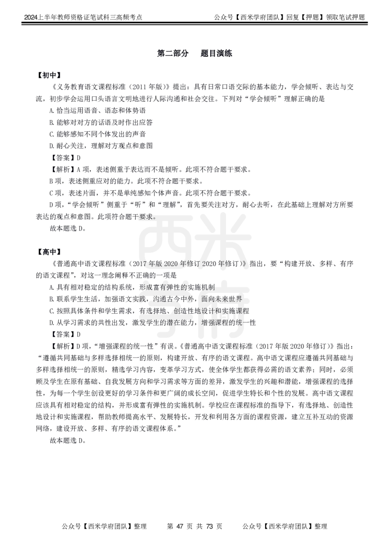 中学语文-高频考点_4-教培资料-26年最新资料-同步更新_初中高中教资_03科三专项（进去保存报考的学科即可）_01科目三FB网课、三色速记手册、知识点导图等推荐_初中