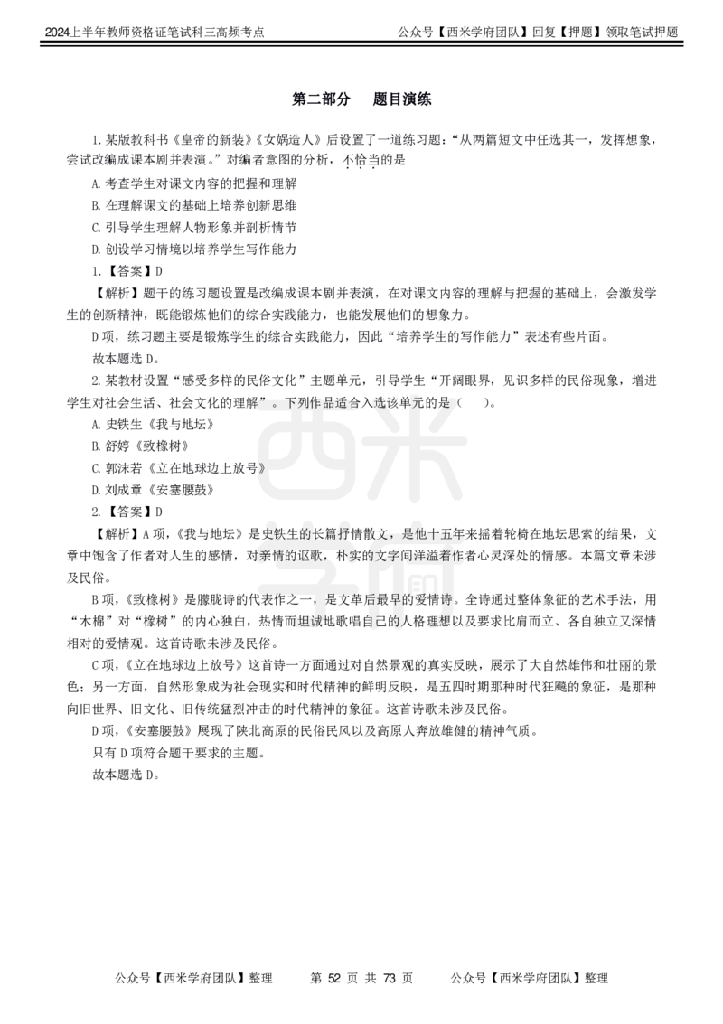 中学语文-高频考点_4-教培资料-26年最新资料-同步更新_初中高中教资_03科三专项（进去保存报考的学科即可）_01科目三FB网课、三色速记手册、知识点导图等推荐_初中