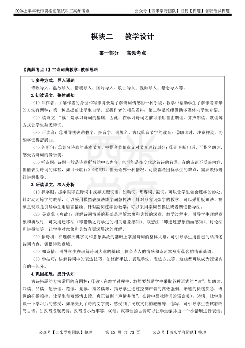 中学语文-高频考点_4-教培资料-26年最新资料-同步更新_初中高中教资_03科三专项（进去保存报考的学科即可）_01科目三FB网课、三色速记手册、知识点导图等推荐_初中