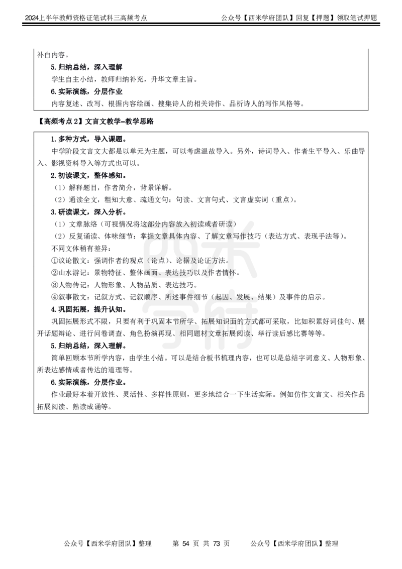 中学语文-高频考点_4-教培资料-26年最新资料-同步更新_初中高中教资_03科三专项（进去保存报考的学科即可）_01科目三FB网课、三色速记手册、知识点导图等推荐_初中
