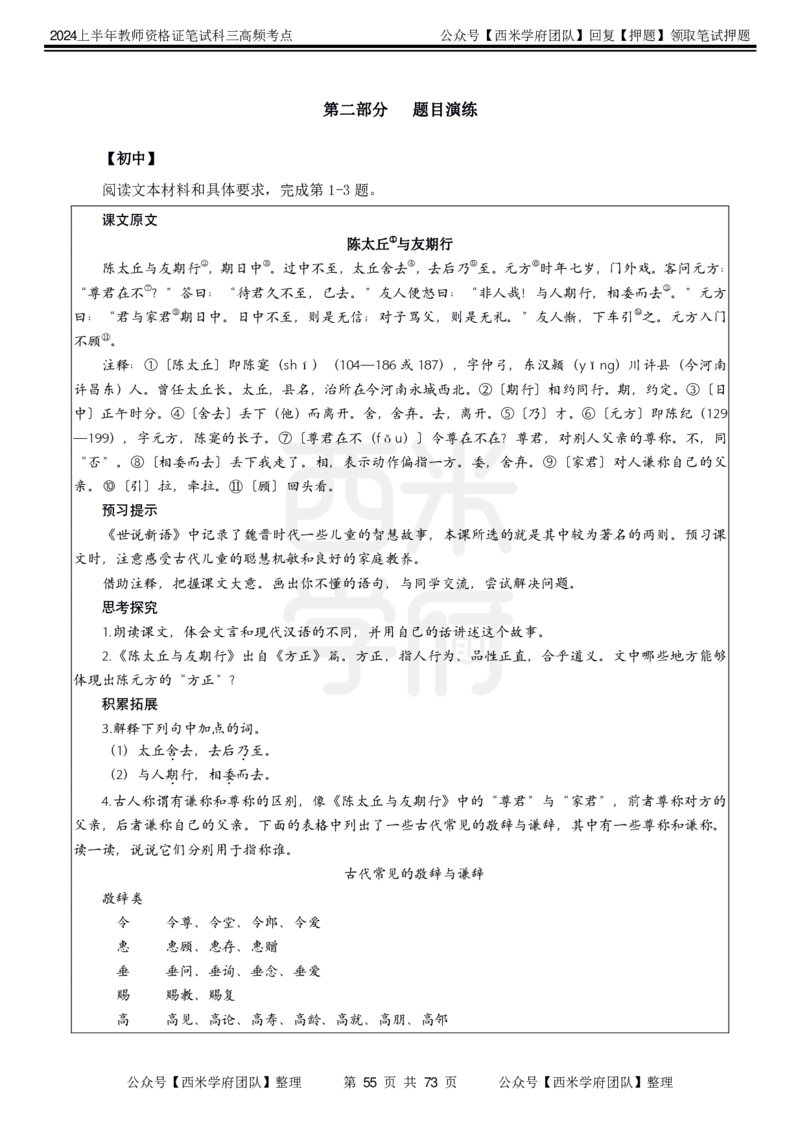 中学语文-高频考点_4-教培资料-26年最新资料-同步更新_初中高中教资_03科三专项（进去保存报考的学科即可）_01科目三FB网课、三色速记手册、知识点导图等推荐_初中