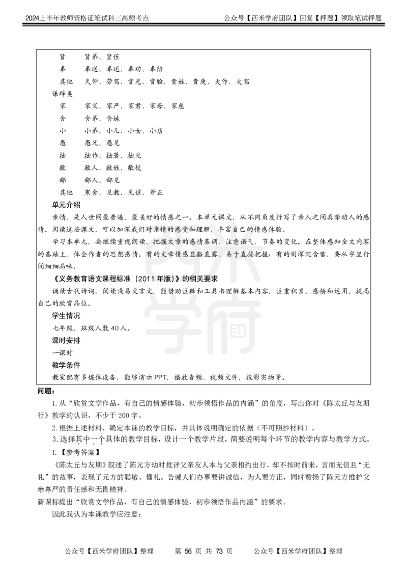 中学语文-高频考点_4-教培资料-26年最新资料-同步更新_初中高中教资_03科三专项（进去保存报考的学科即可）_01科目三FB网课、三色速记手册、知识点导图等推荐_初中