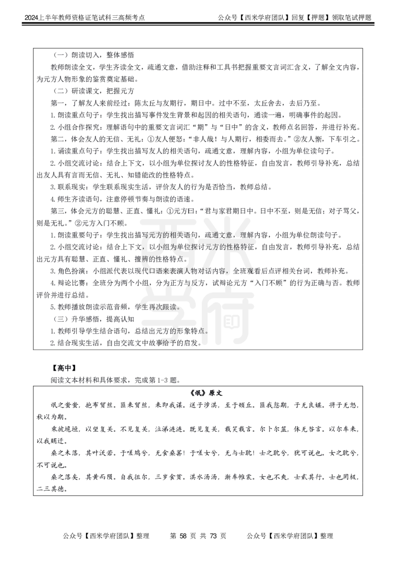 中学语文-高频考点_4-教培资料-26年最新资料-同步更新_初中高中教资_03科三专项（进去保存报考的学科即可）_01科目三FB网课、三色速记手册、知识点导图等推荐_初中