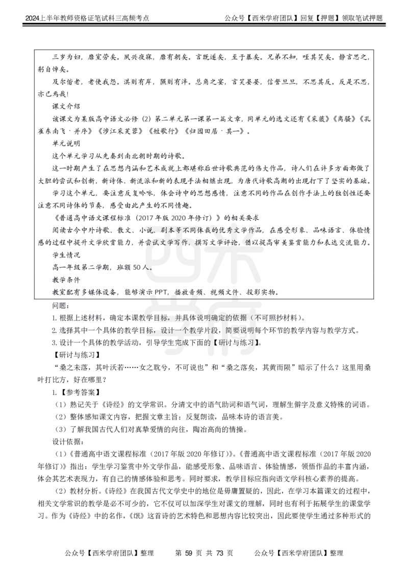 中学语文-高频考点_4-教培资料-26年最新资料-同步更新_初中高中教资_03科三专项（进去保存报考的学科即可）_01科目三FB网课、三色速记手册、知识点导图等推荐_初中