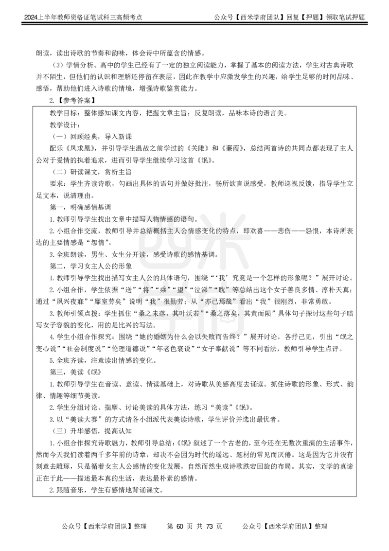 中学语文-高频考点_4-教培资料-26年最新资料-同步更新_初中高中教资_03科三专项（进去保存报考的学科即可）_01科目三FB网课、三色速记手册、知识点导图等推荐_初中