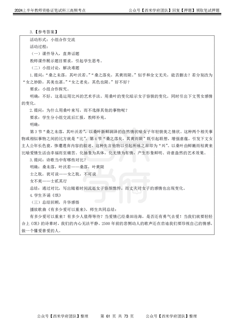 中学语文-高频考点_4-教培资料-26年最新资料-同步更新_初中高中教资_03科三专项（进去保存报考的学科即可）_01科目三FB网课、三色速记手册、知识点导图等推荐_初中