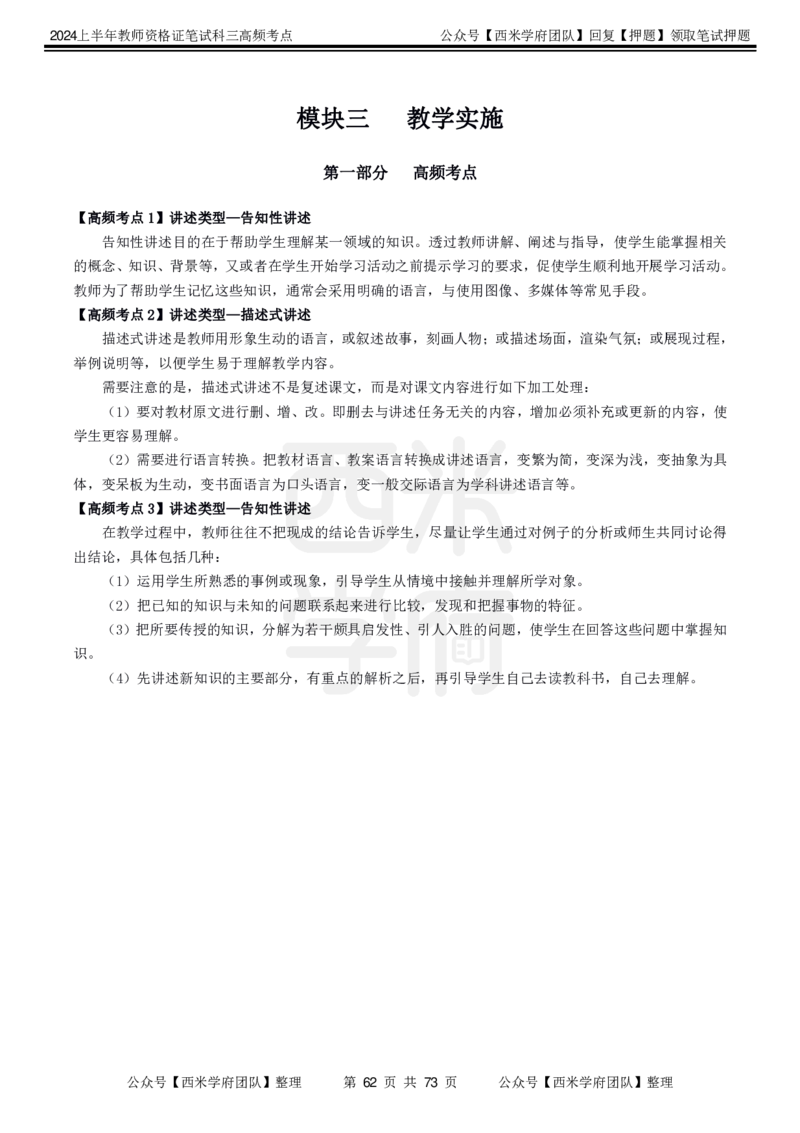 中学语文-高频考点_4-教培资料-26年最新资料-同步更新_初中高中教资_03科三专项（进去保存报考的学科即可）_01科目三FB网课、三色速记手册、知识点导图等推荐_初中