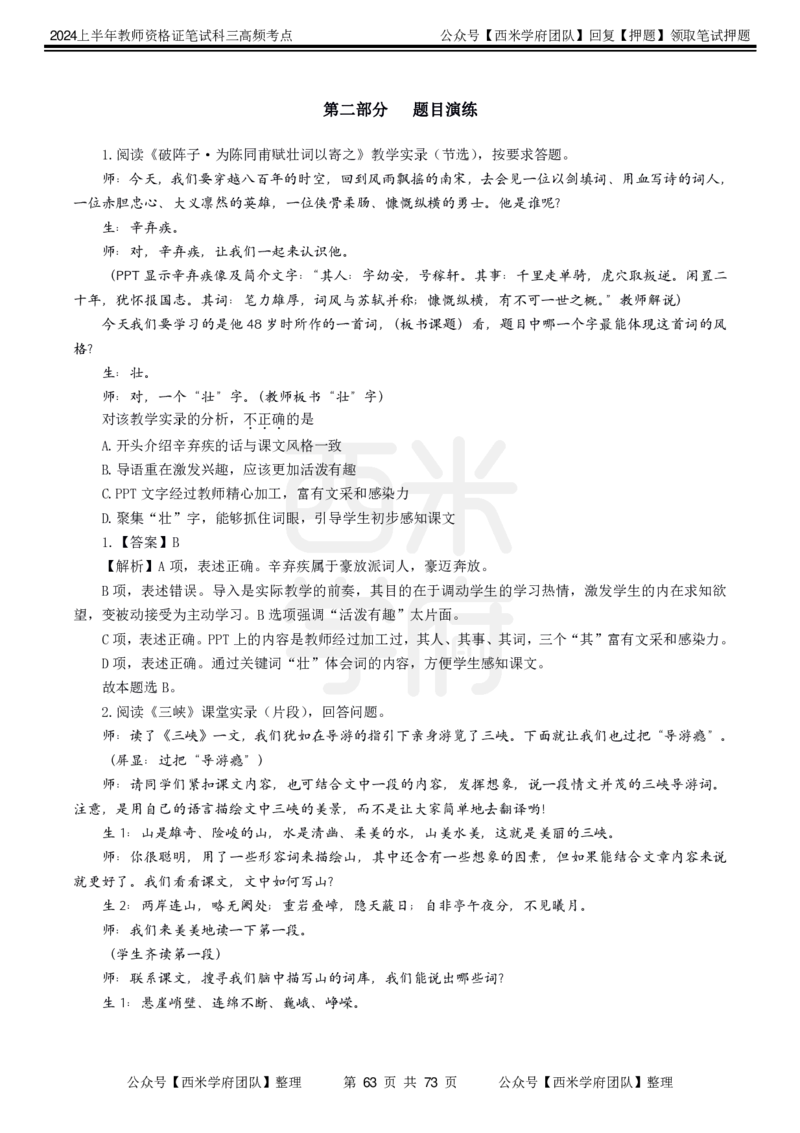 中学语文-高频考点_4-教培资料-26年最新资料-同步更新_初中高中教资_03科三专项（进去保存报考的学科即可）_01科目三FB网课、三色速记手册、知识点导图等推荐_初中