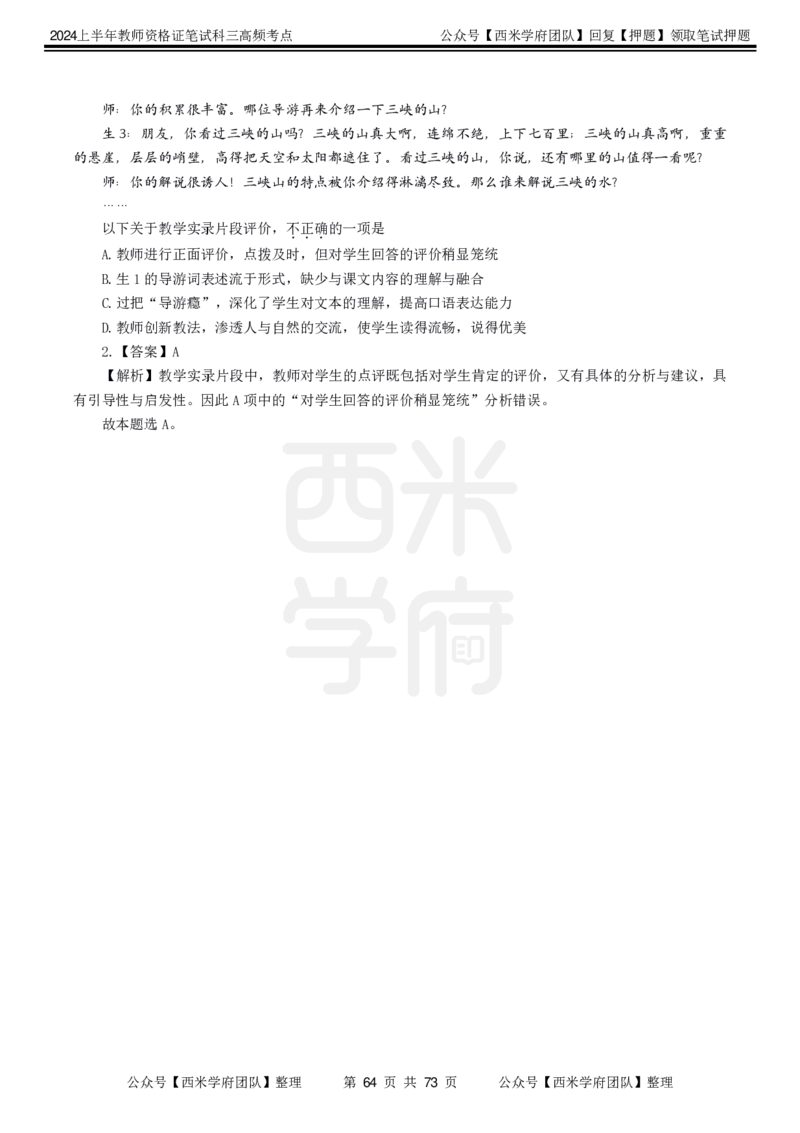 中学语文-高频考点_4-教培资料-26年最新资料-同步更新_初中高中教资_03科三专项（进去保存报考的学科即可）_01科目三FB网课、三色速记手册、知识点导图等推荐_初中