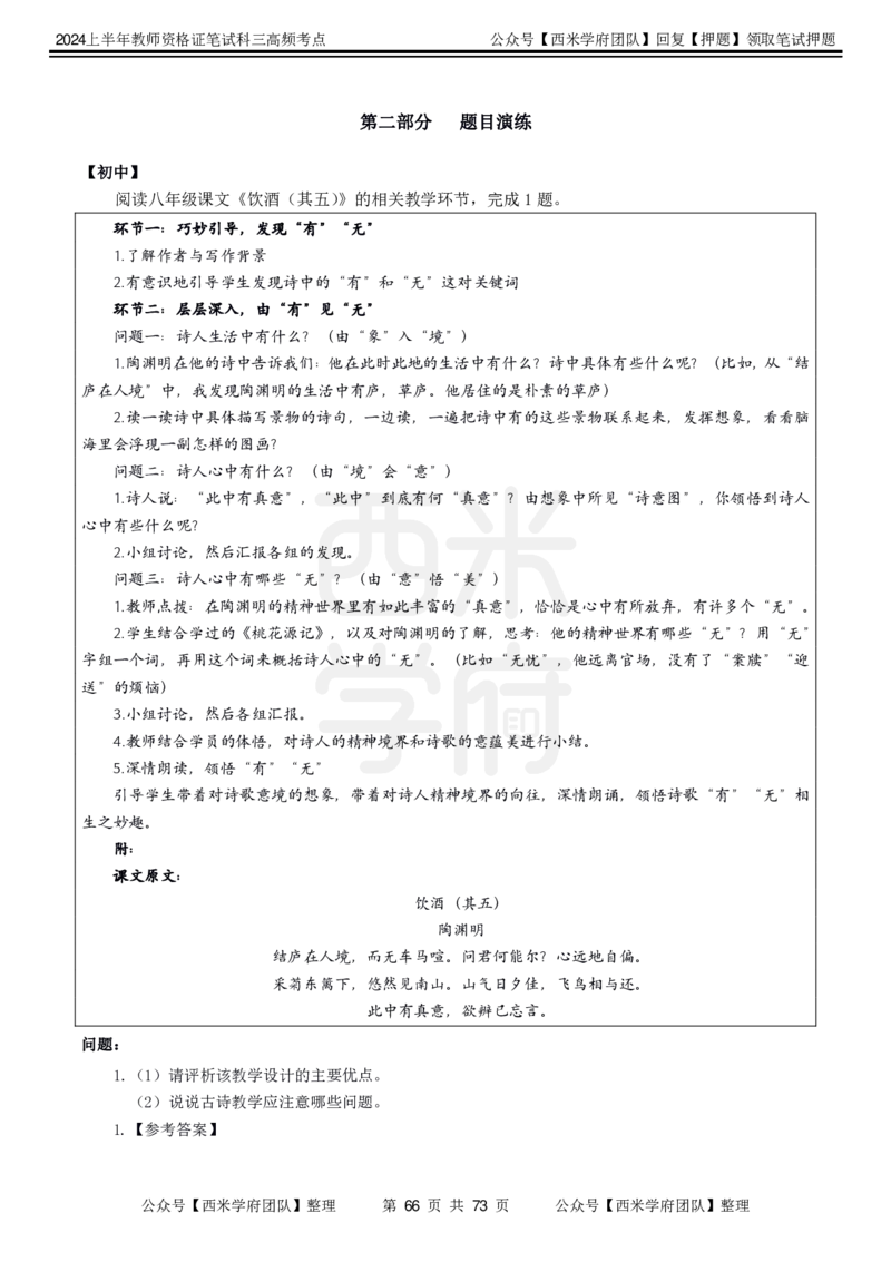 中学语文-高频考点_4-教培资料-26年最新资料-同步更新_初中高中教资_03科三专项（进去保存报考的学科即可）_01科目三FB网课、三色速记手册、知识点导图等推荐_初中