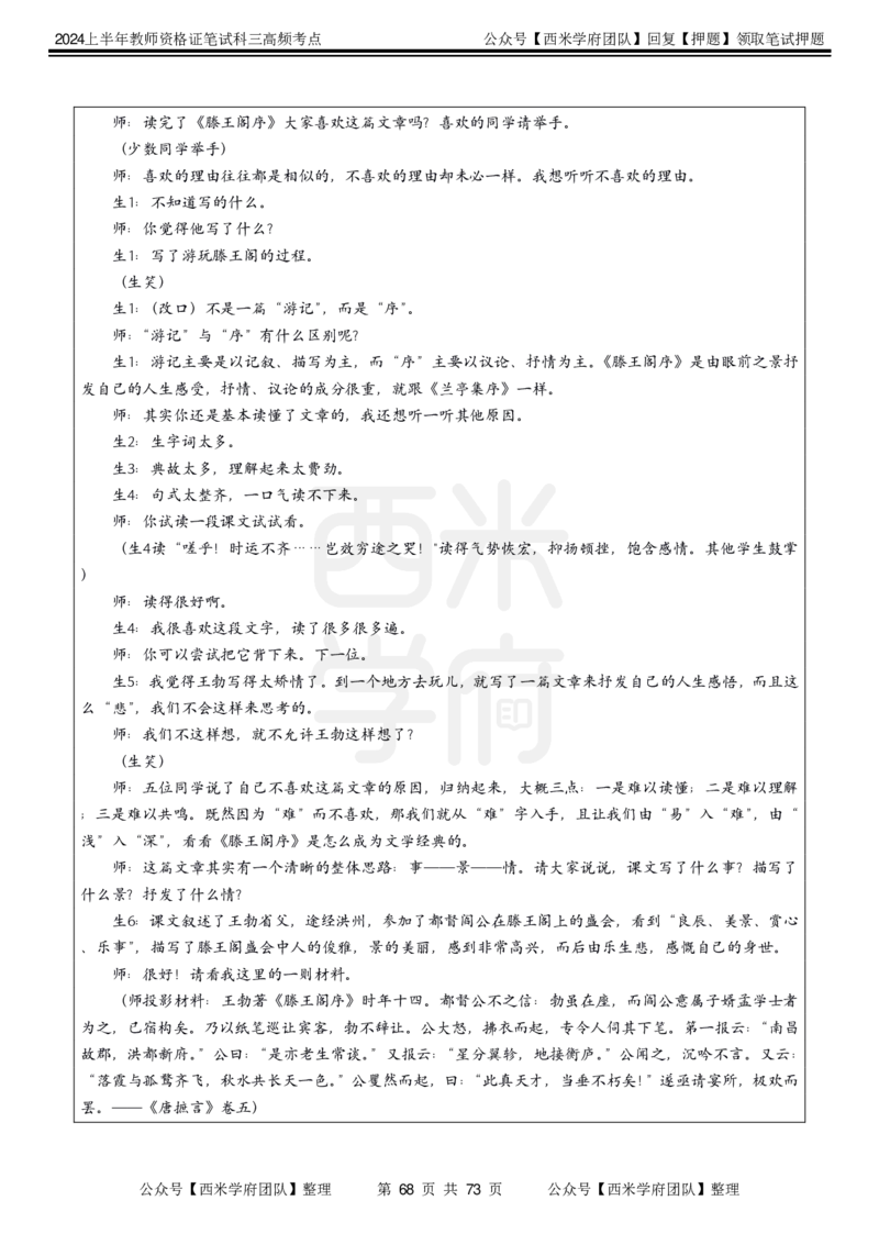 中学语文-高频考点_4-教培资料-26年最新资料-同步更新_初中高中教资_03科三专项（进去保存报考的学科即可）_01科目三FB网课、三色速记手册、知识点导图等推荐_初中