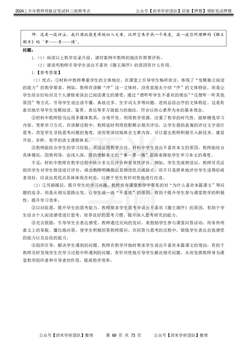 中学语文-高频考点_4-教培资料-26年最新资料-同步更新_初中高中教资_03科三专项（进去保存报考的学科即可）_01科目三FB网课、三色速记手册、知识点导图等推荐_初中